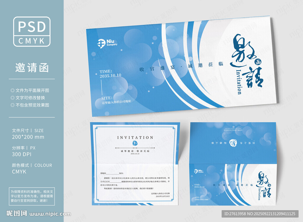 企业简约邀请函