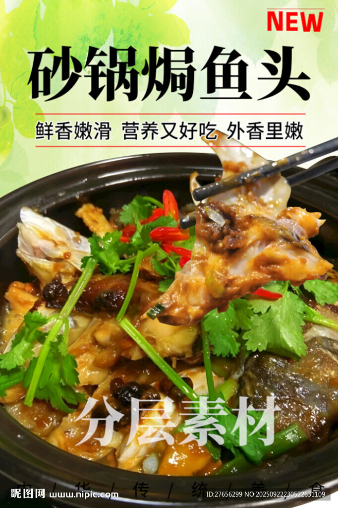 砂锅焗鱼头