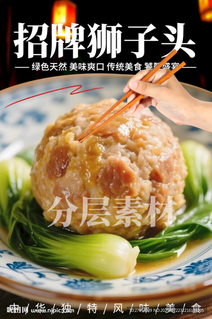 招牌狮子头