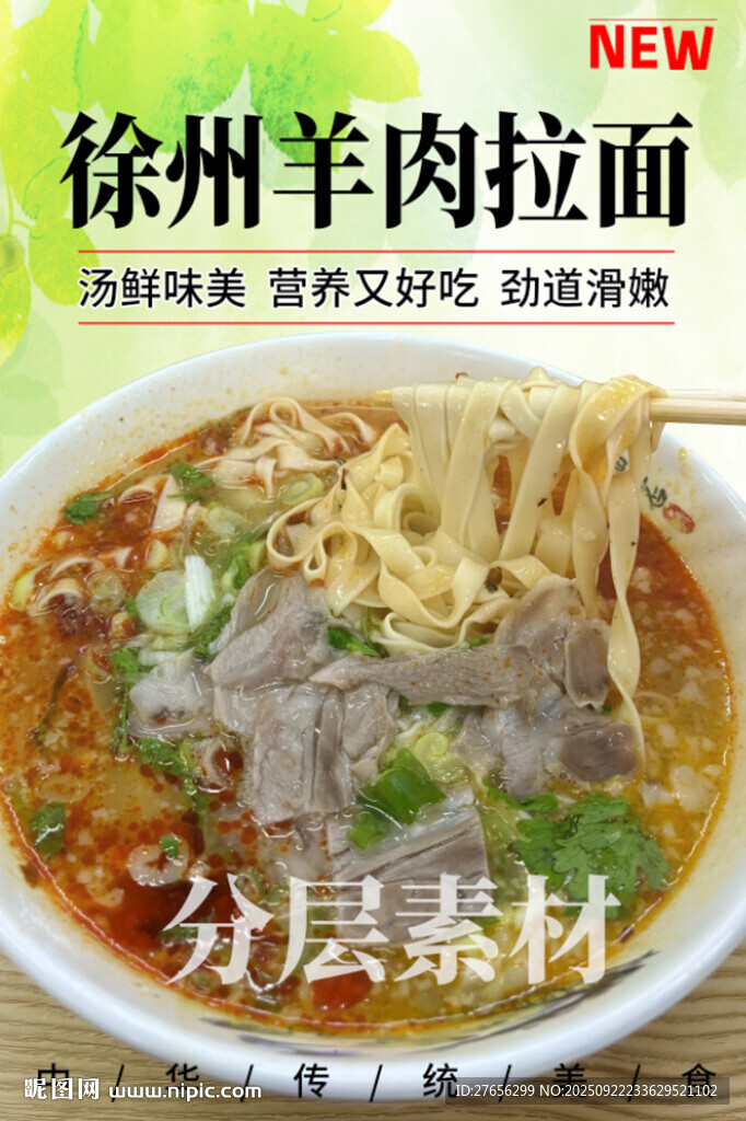 徐州羊肉拉面
