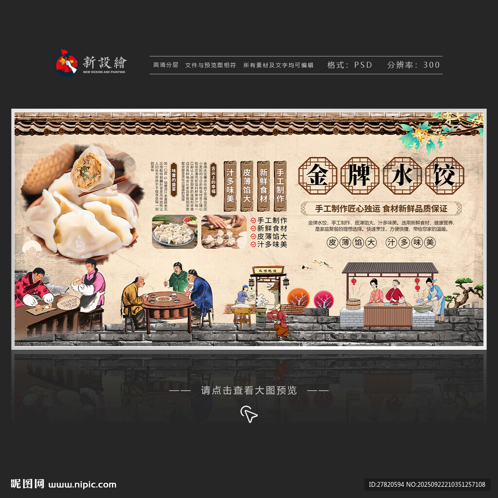 金牌水饺