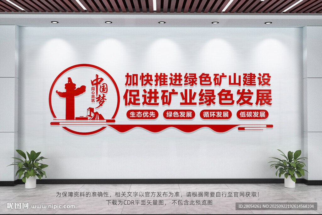 绿色矿山建设