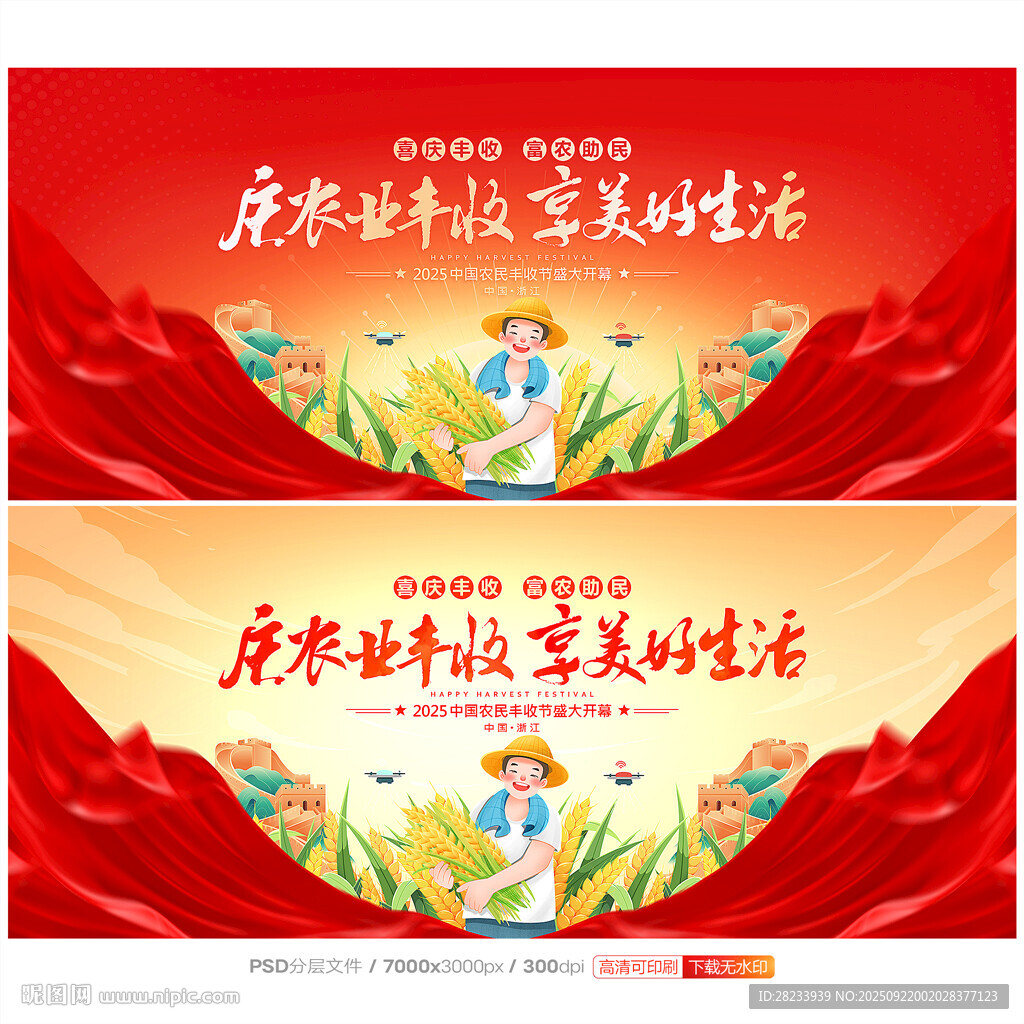 丰收节