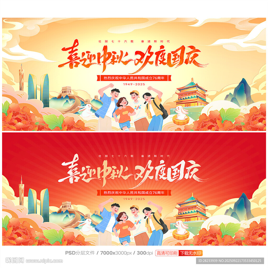 中秋国庆
