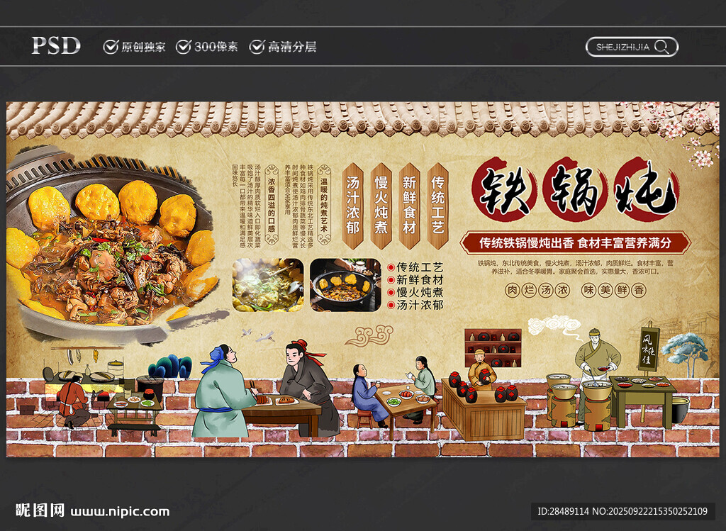 铁锅炖