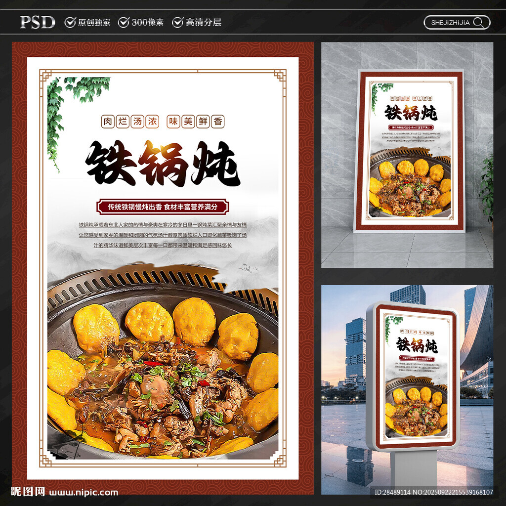 铁锅炖