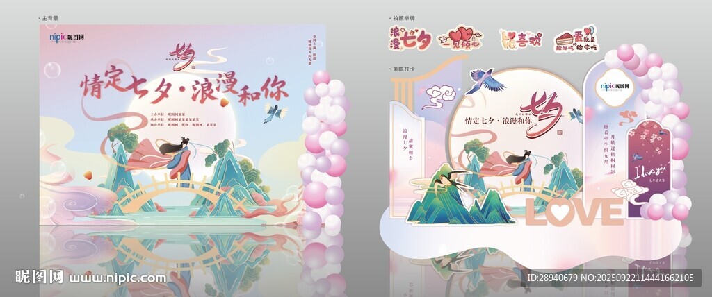 情人节活动