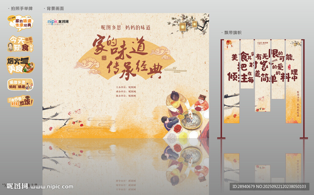 美食活动