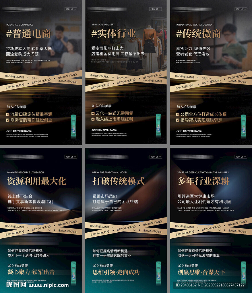 微商招商引流海报