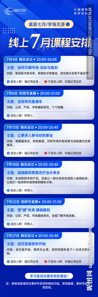 课程安排长图海报