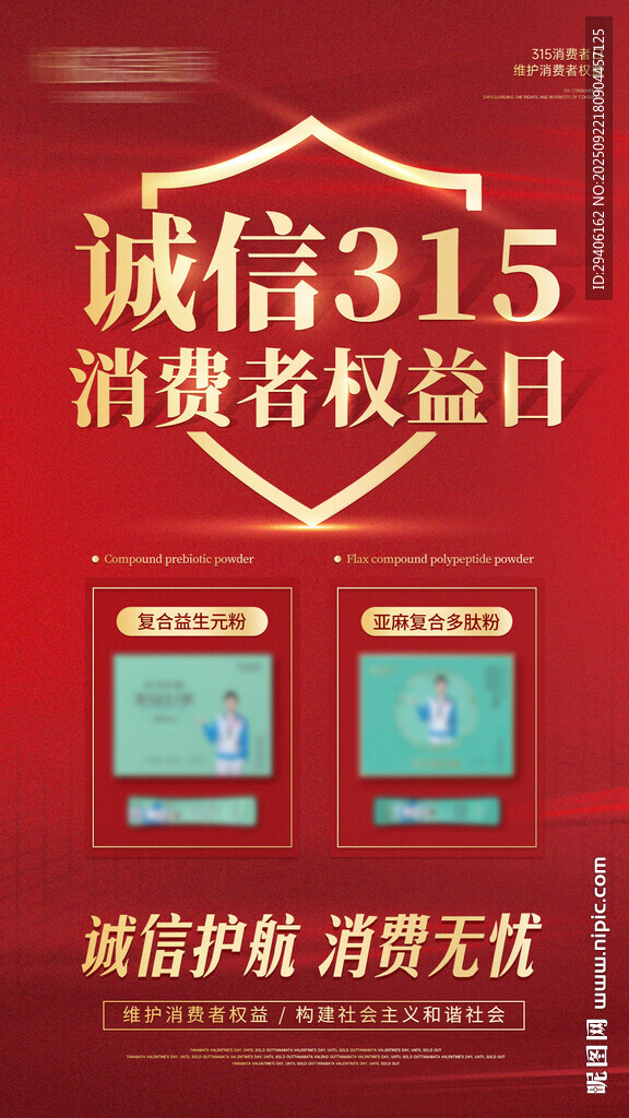 315权益日海报