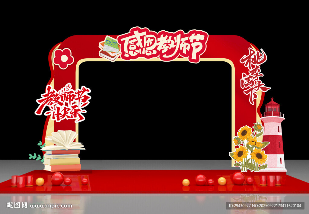喜庆元宵节拱门装饰