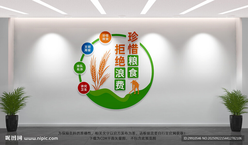 食堂文化墙