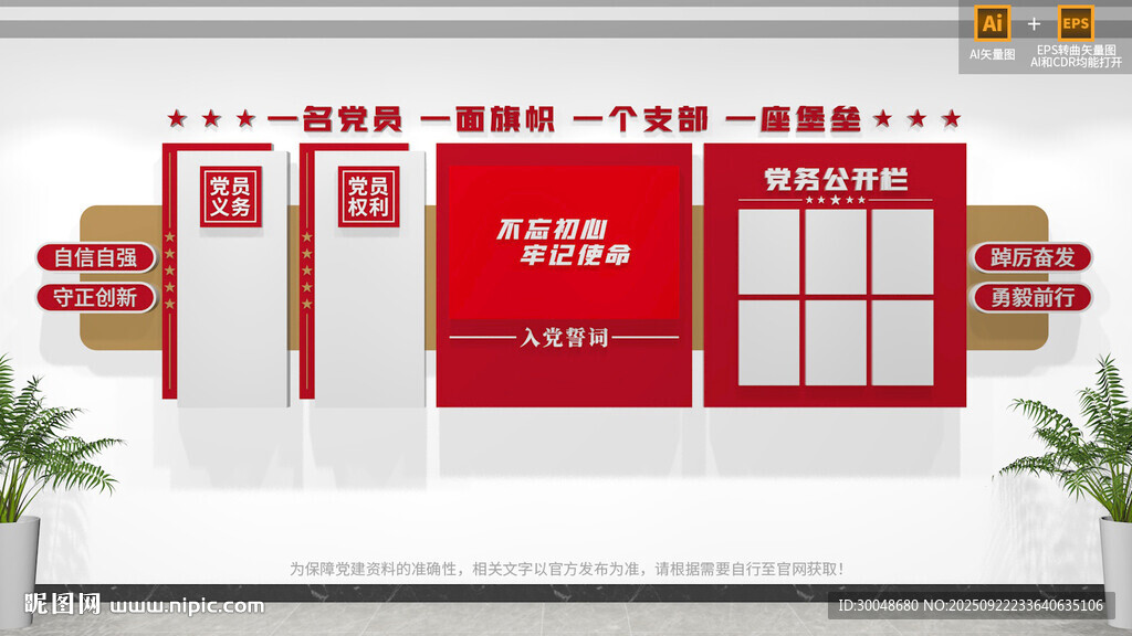 党员活动室党建文化墙