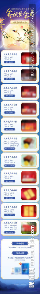中秋活动长图
