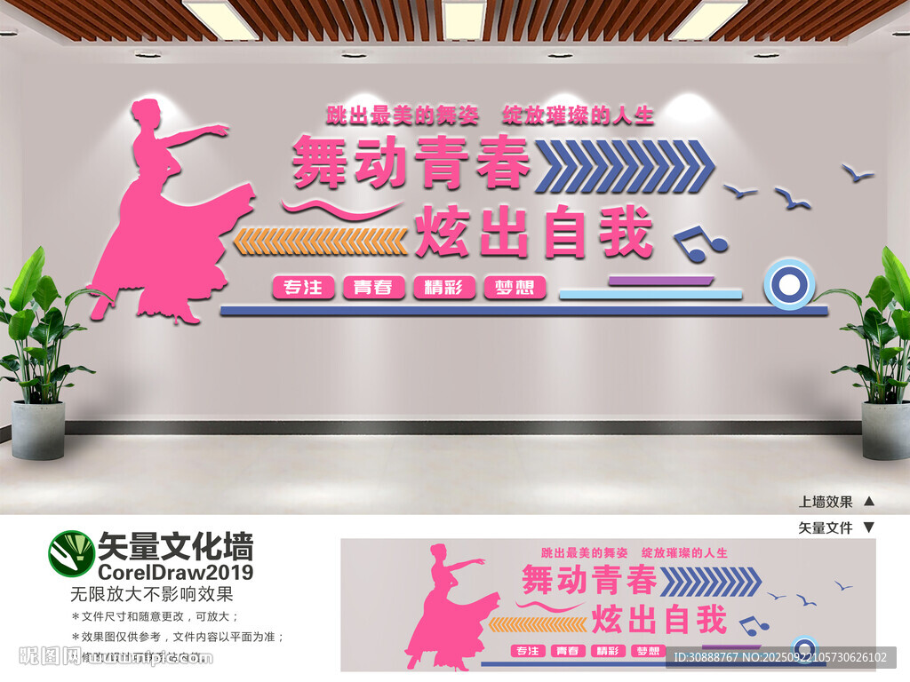 舞蹈室文化墙