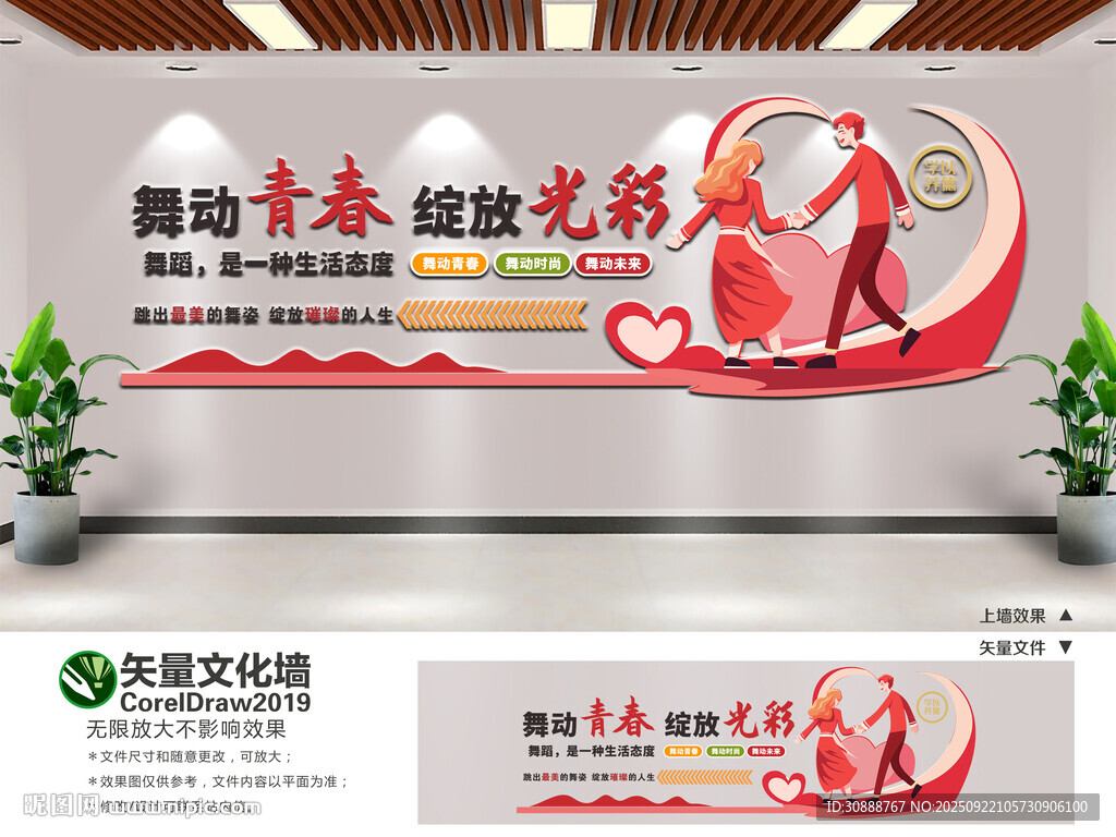 舞蹈学校文化墙