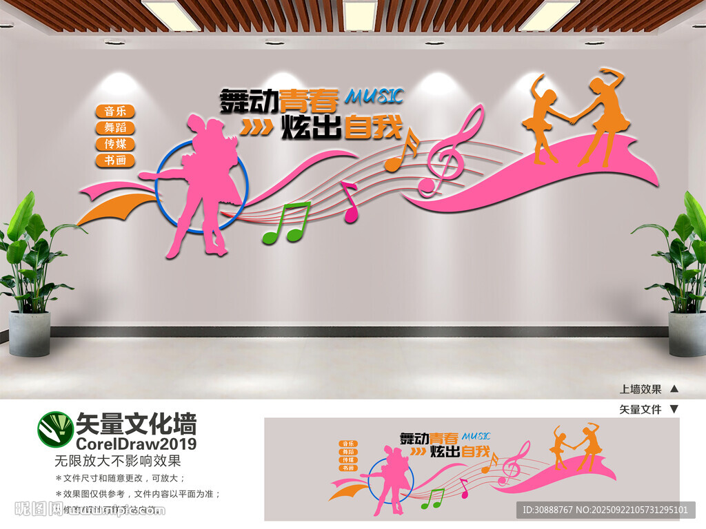 舞蹈学校文化墙