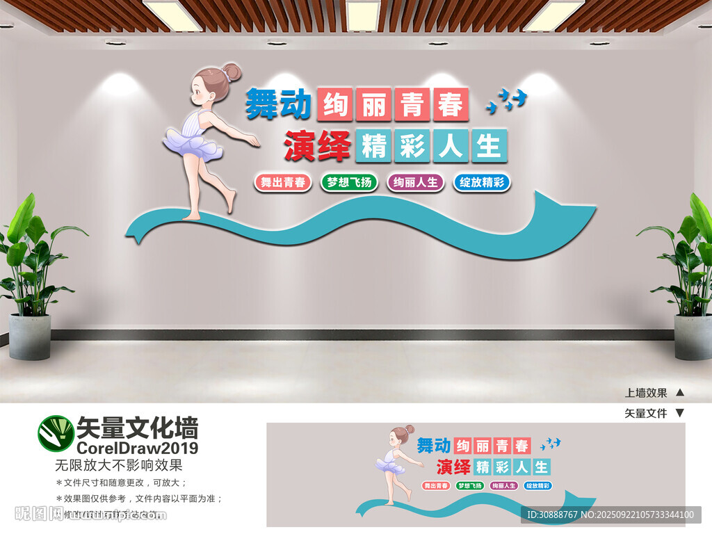 舞动绚丽青春舞蹈背景墙