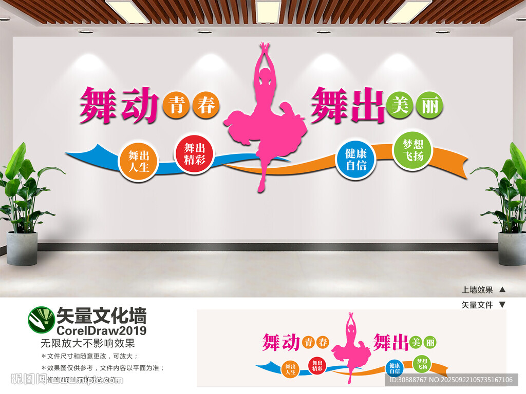 舞蹈室文化墙