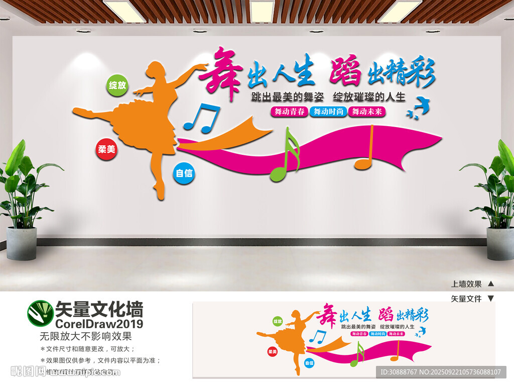 舞蹈教室文化墙