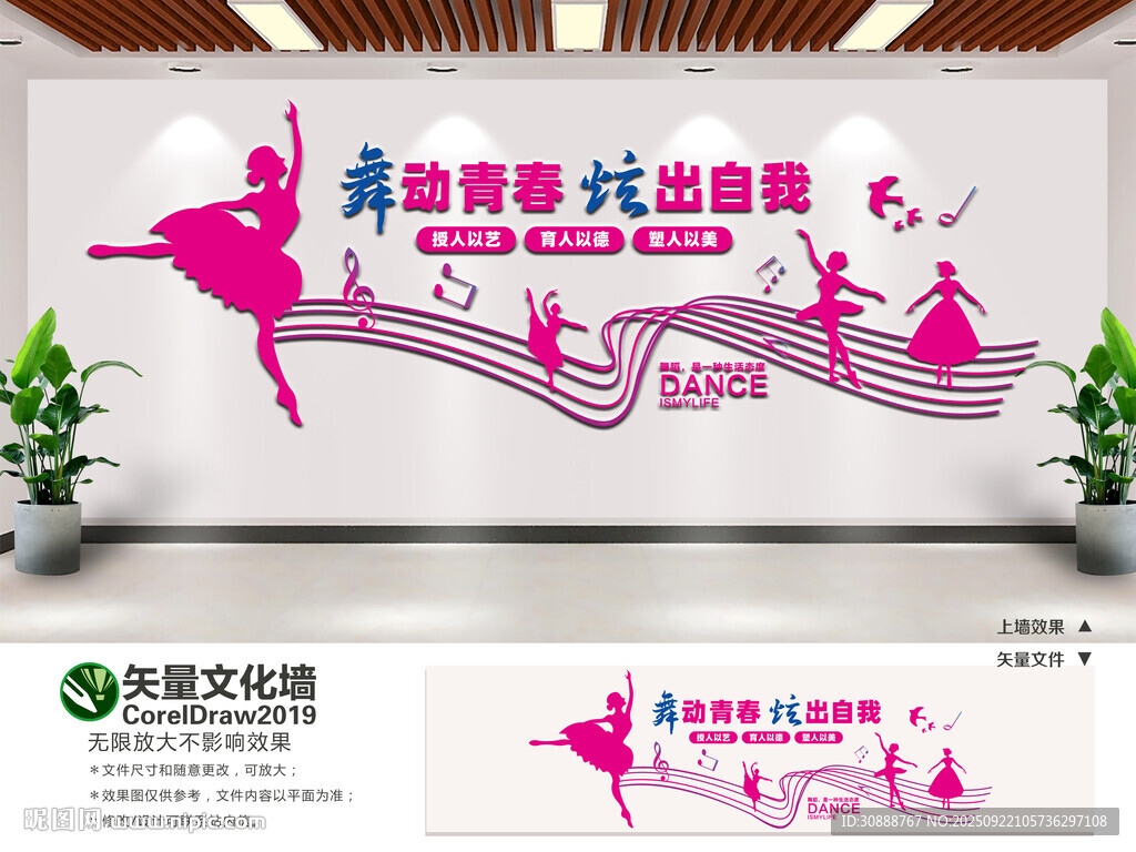 舞蹈室文化墙