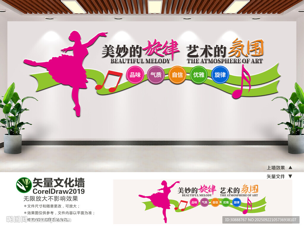 舞蹈艺术文化墙