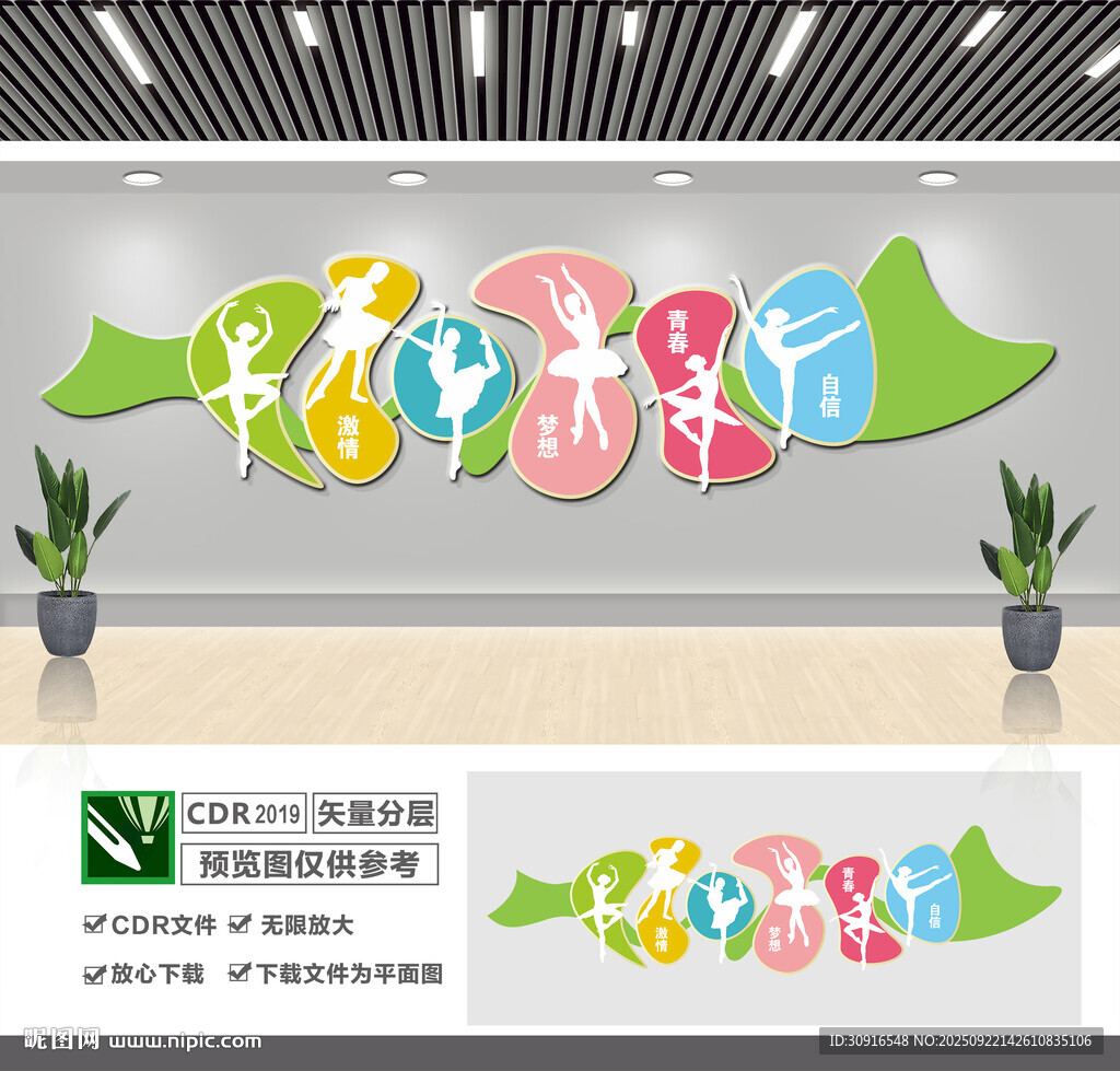 舞蹈室文化墙