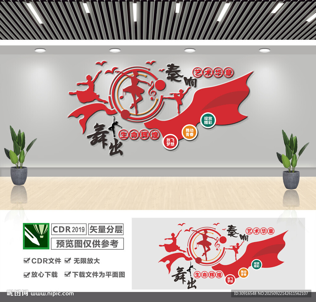 舞蹈文化墙