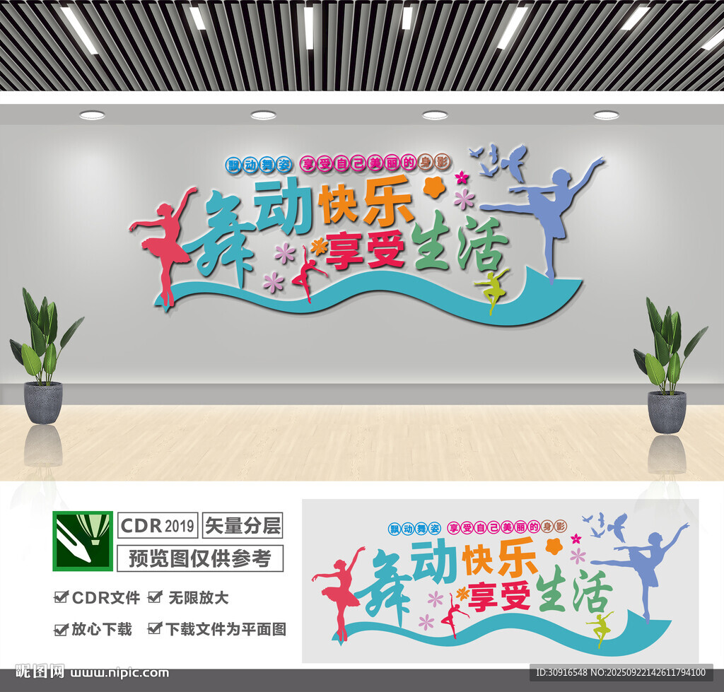 舞蹈室文化墙