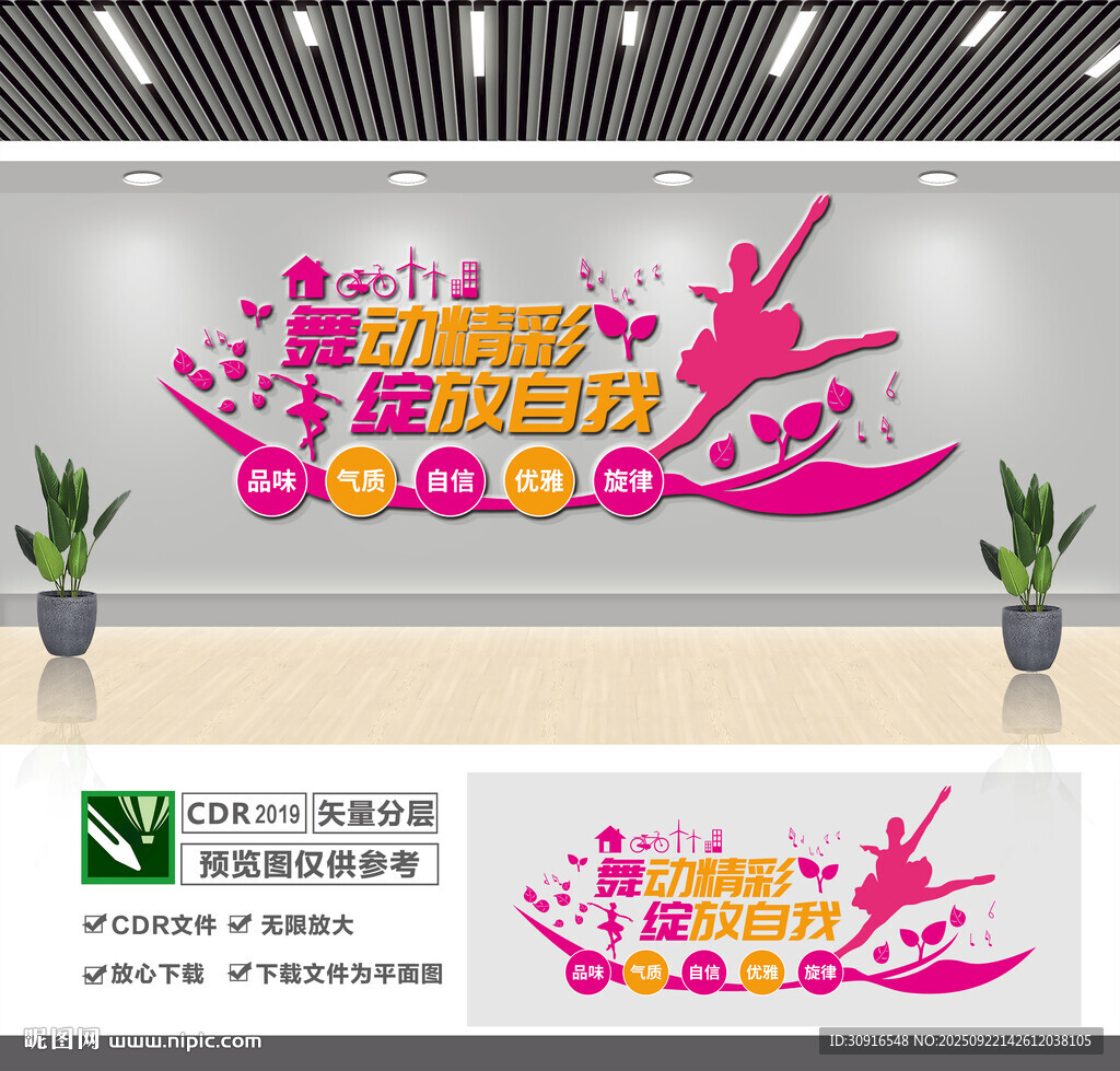 舞蹈室文化墙