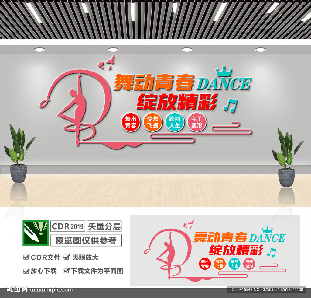舞蹈室文化墙