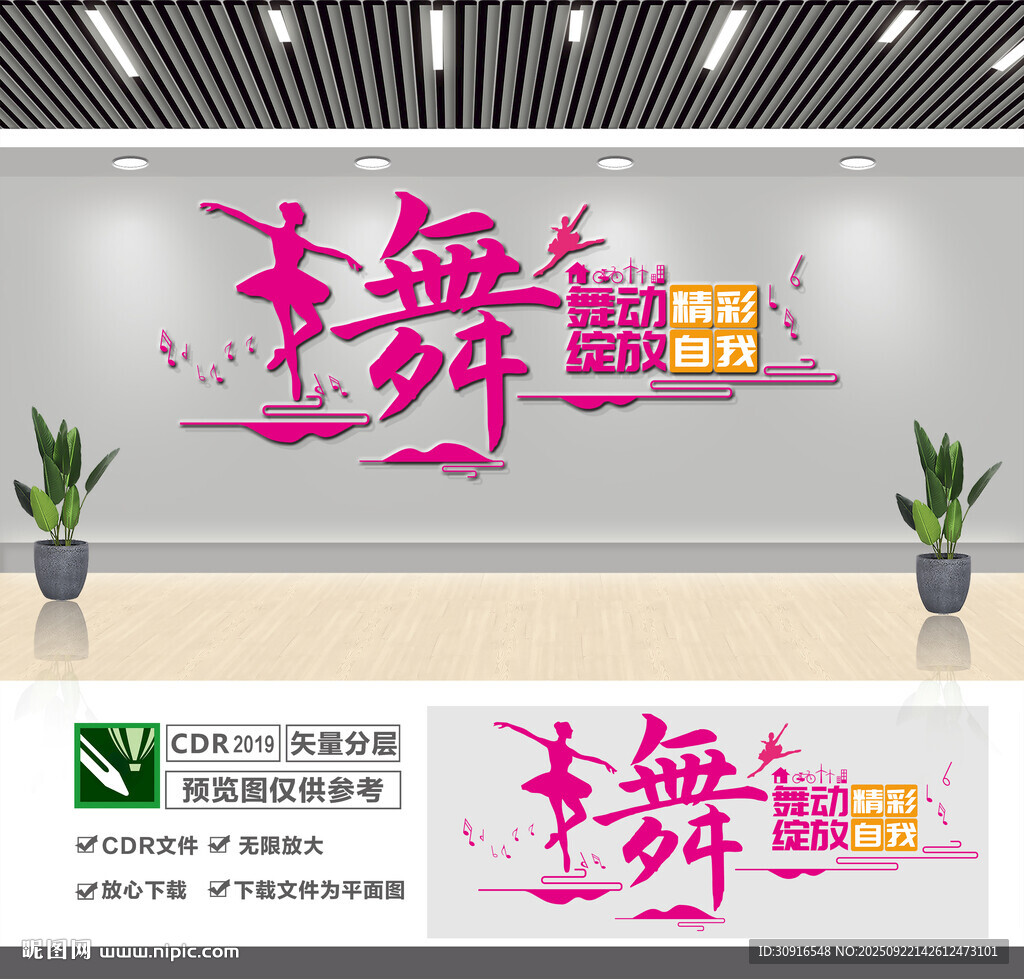 舞蹈室形象墙