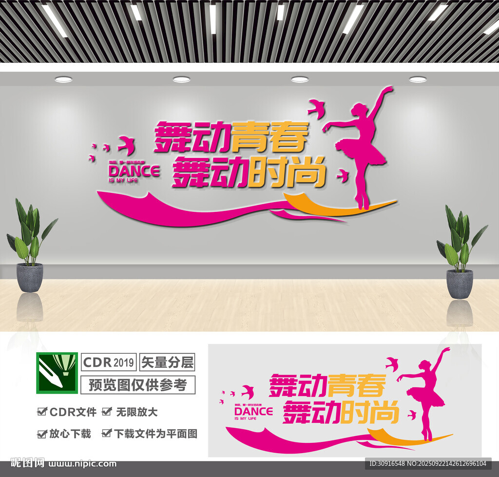 舞蹈室文化墙