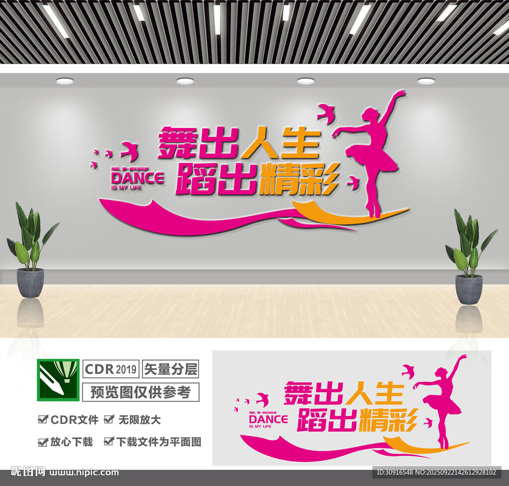 舞蹈室文化墙