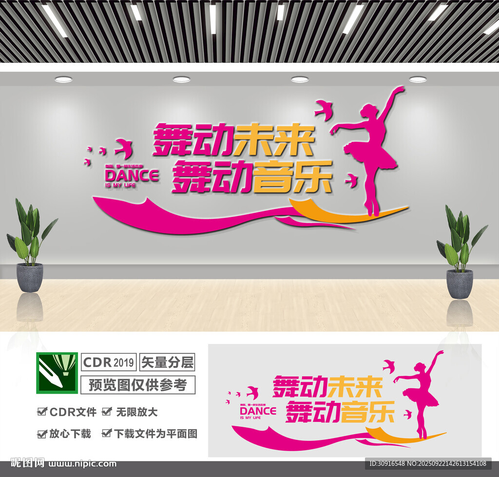 舞蹈室文化墙
