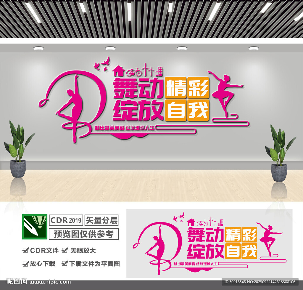 舞蹈室文化墙