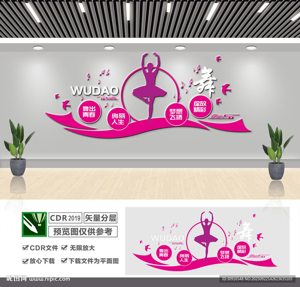舞蹈文化墙