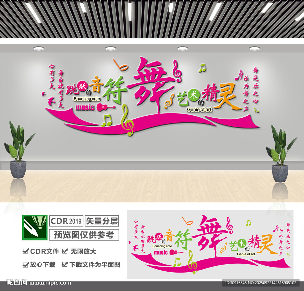 音乐舞蹈室文化墙