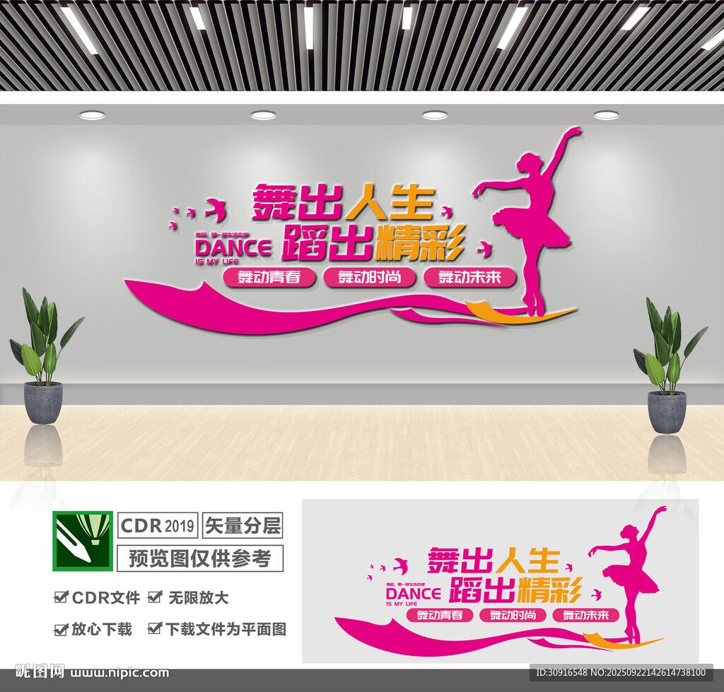 舞蹈室文化墙