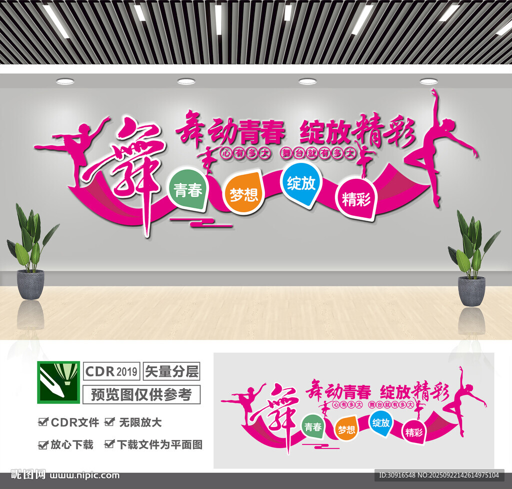 舞蹈教室文化墙