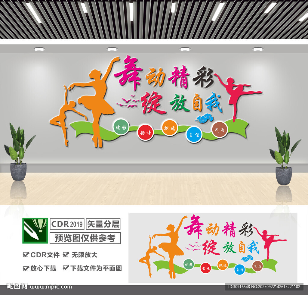 舞蹈文化墙