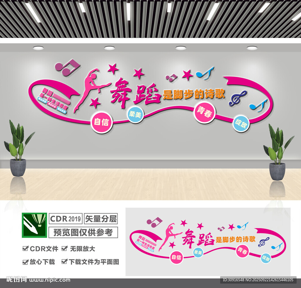舞蹈室文化墙