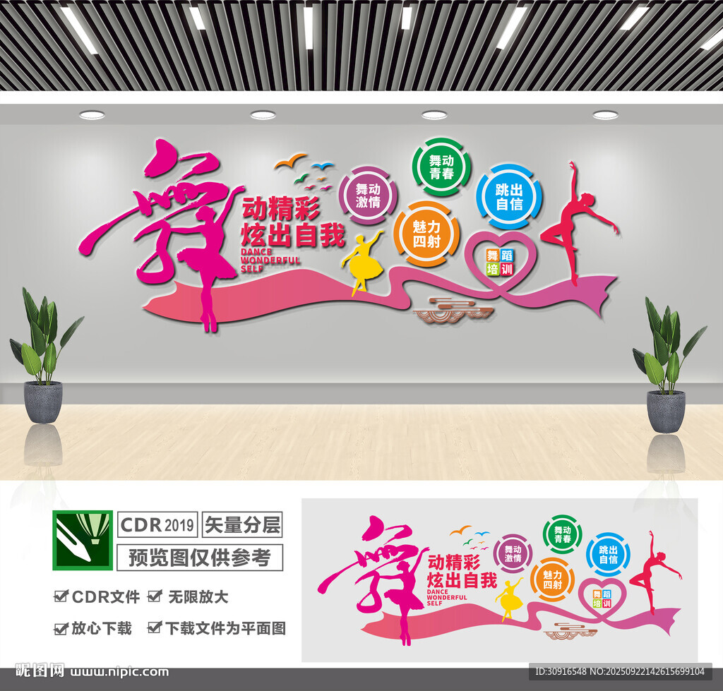 舞蹈学校文化墙墙