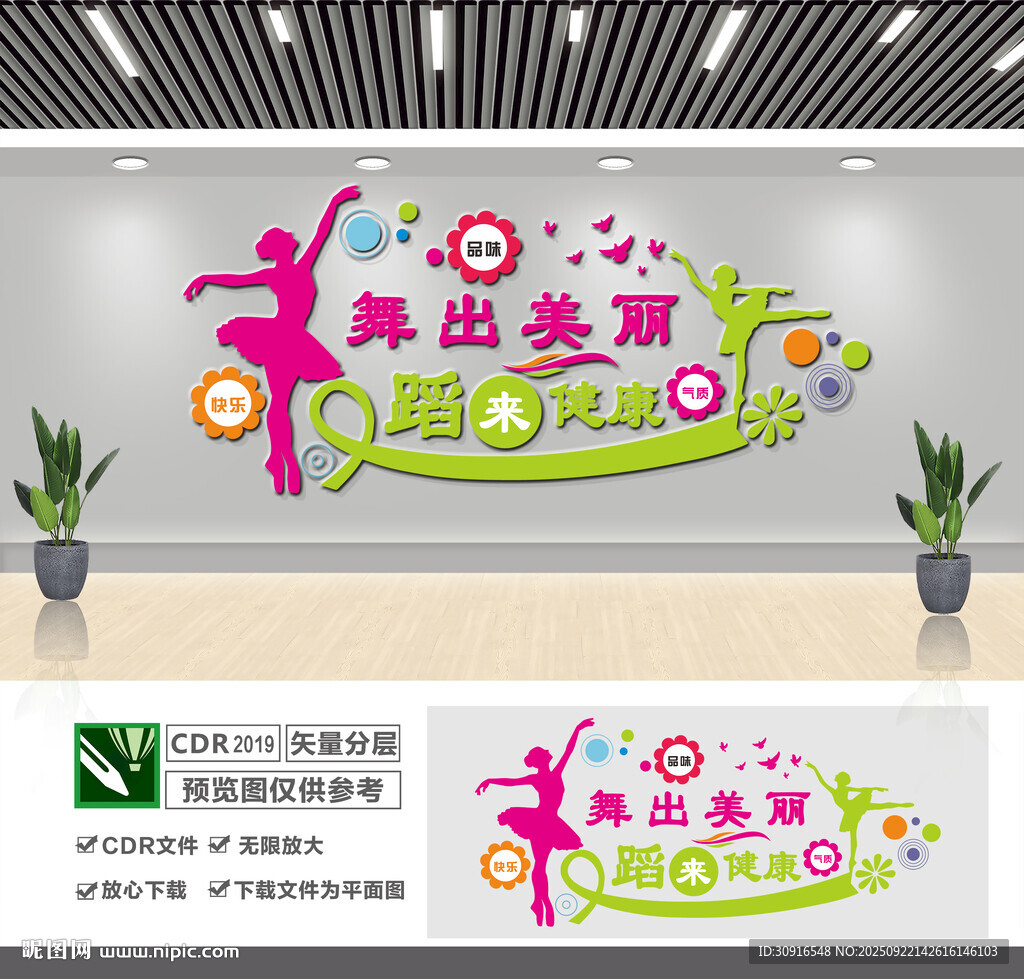 舞蹈培训室文化墙