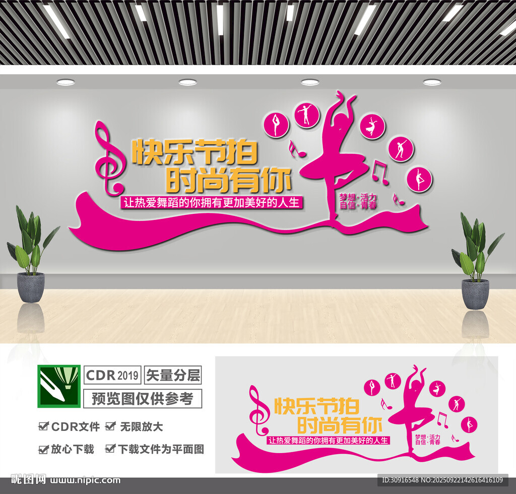 音乐舞蹈室文化墙