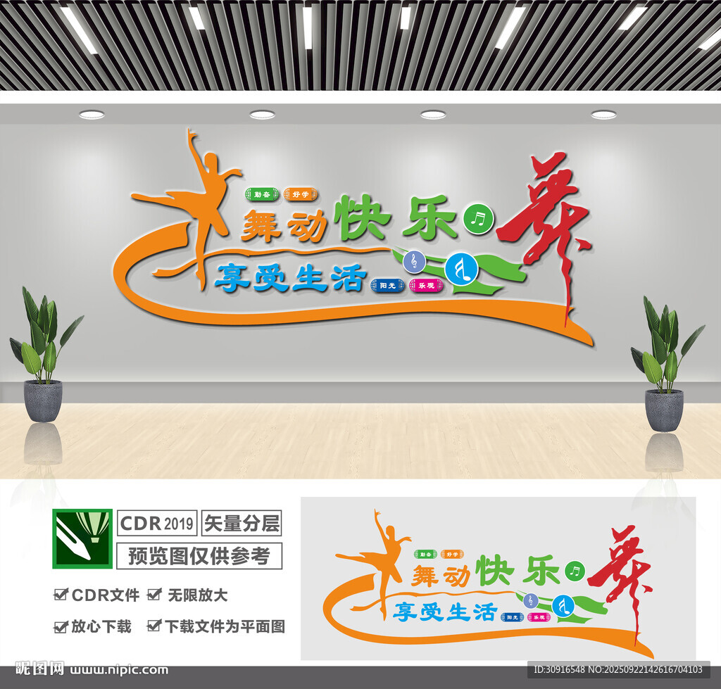 舞蹈室培训室文化墙