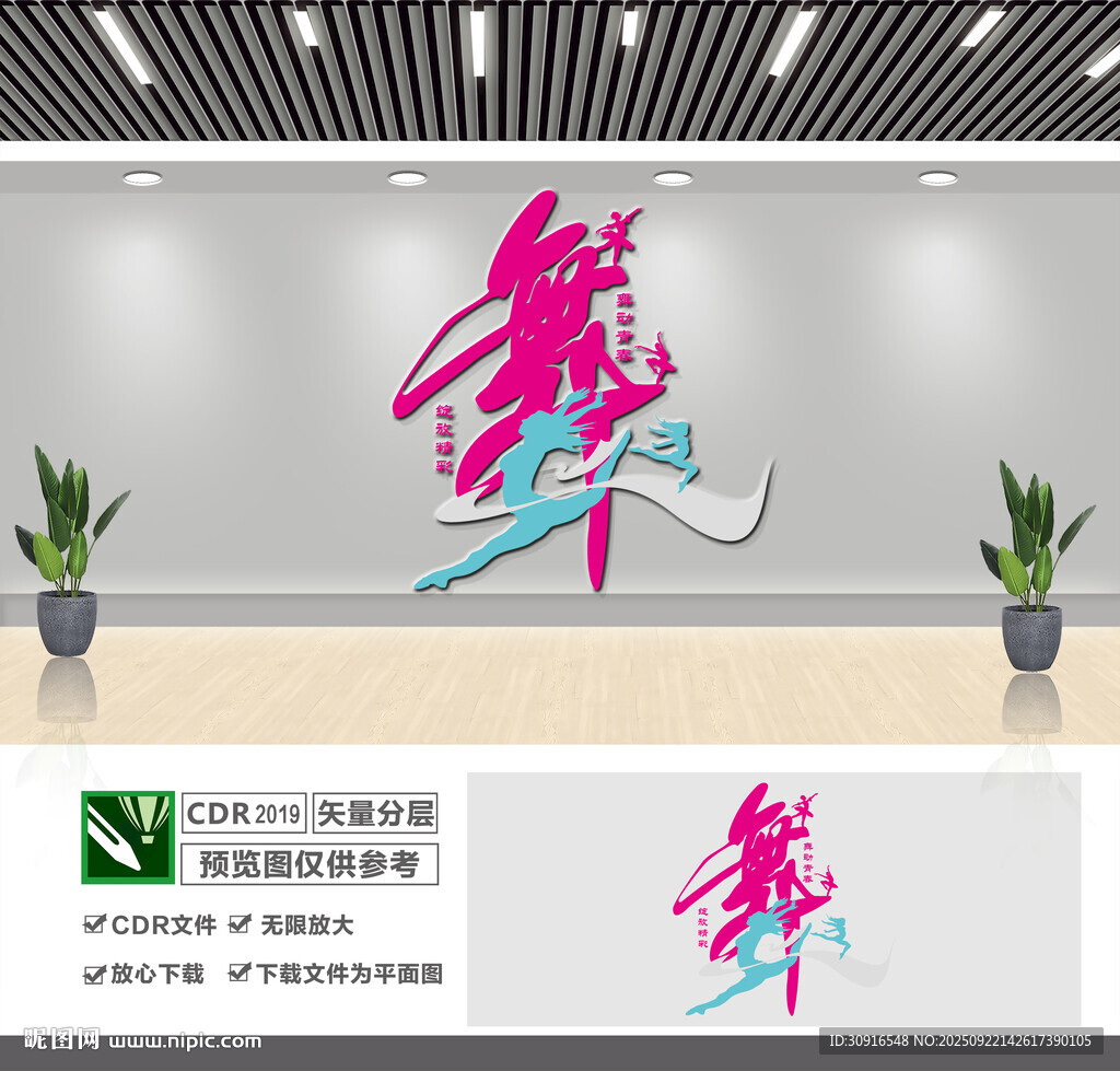 舞蹈室背景墙