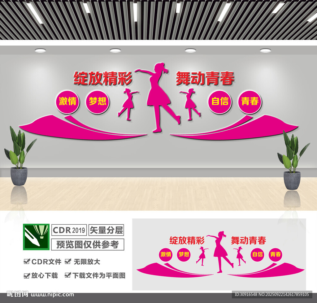 舞蹈文化墙