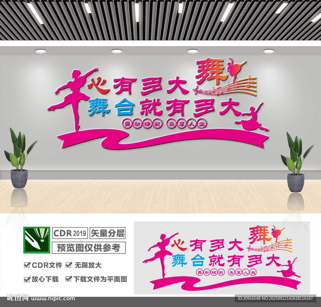 舞蹈教室文化墙